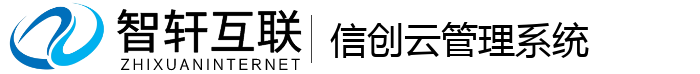 信创云管理系统